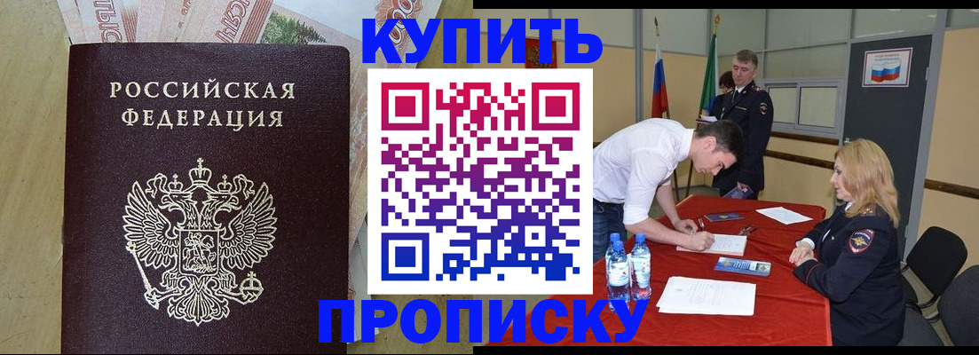 прописка 2025 в Вяземском